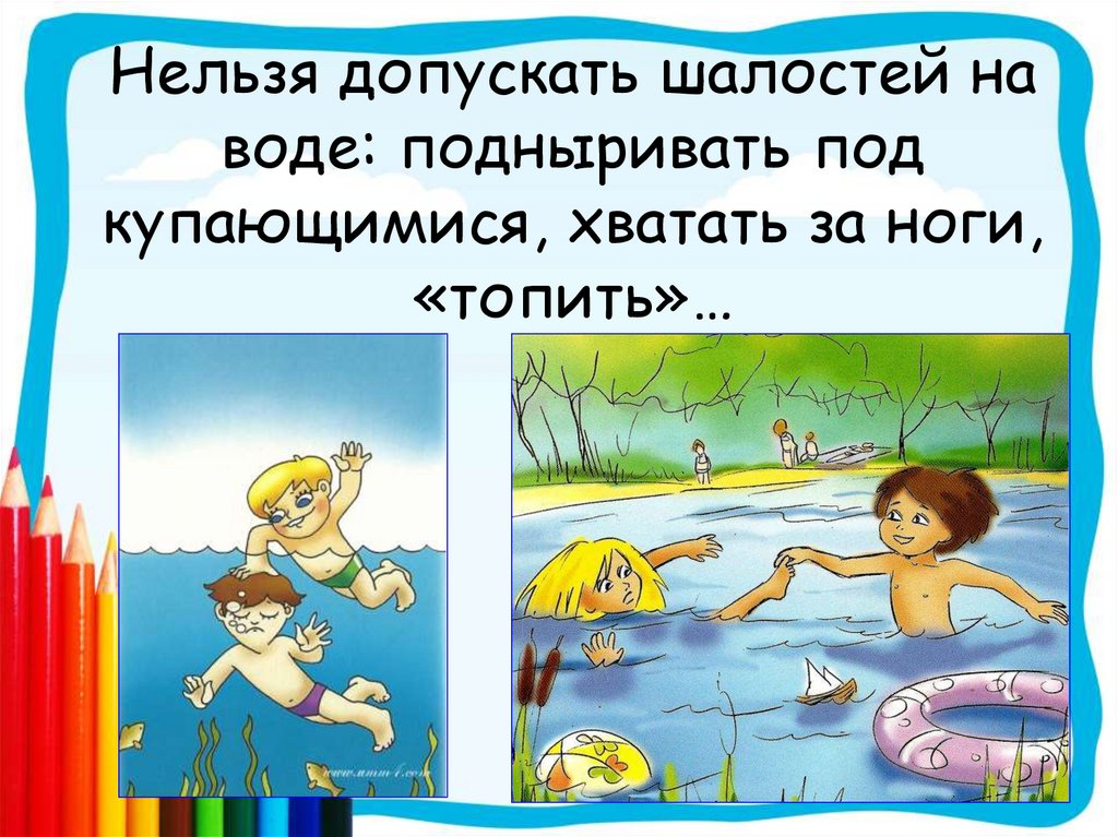 Картинка безопасность на воде. Безопасное поведение на воде. Безопасность детей на водоемах. Правила поведения на воде для детей. Безопасное поведение на воде для детей.